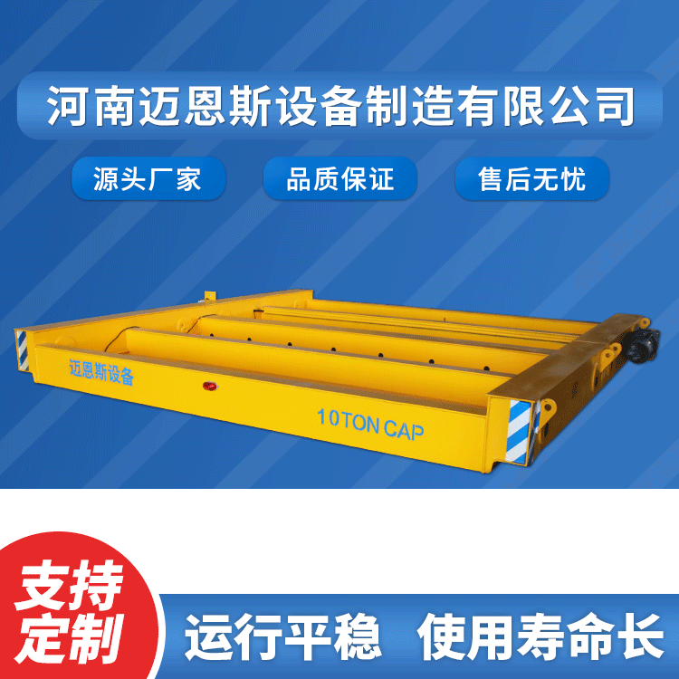 超低無軌電動平車后期需要維護(hù)哪些方面？讓河南邁恩斯廠家告訴您！
