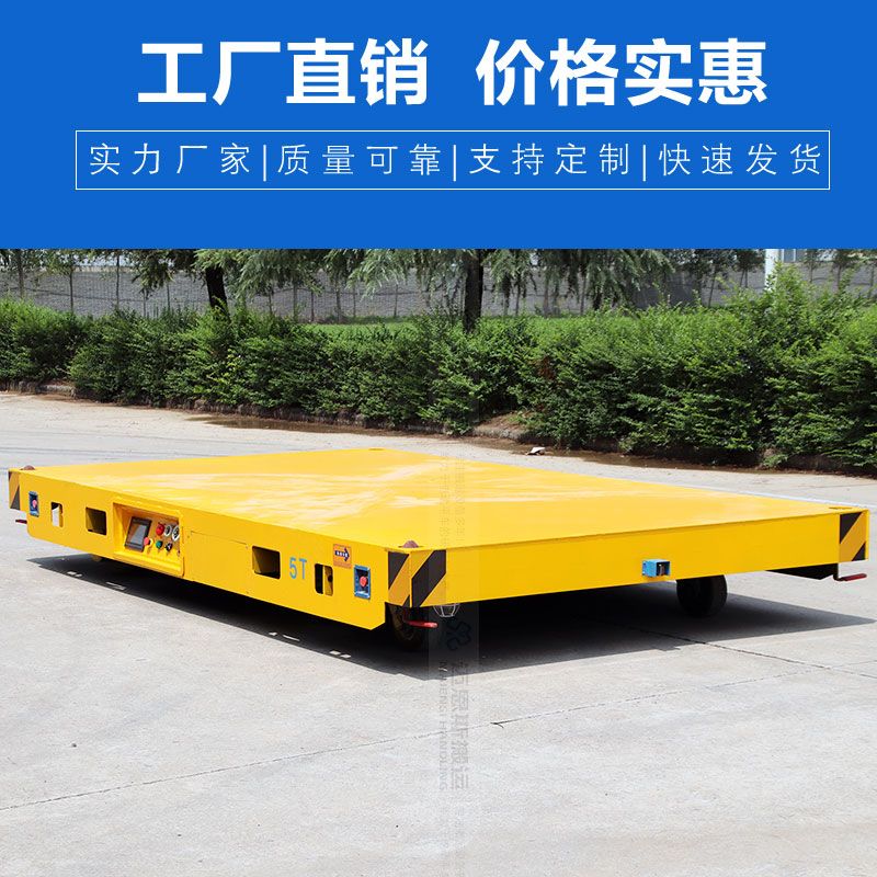 5噸電動無軌地平車 低平板搬運 行走更平穩(wěn)