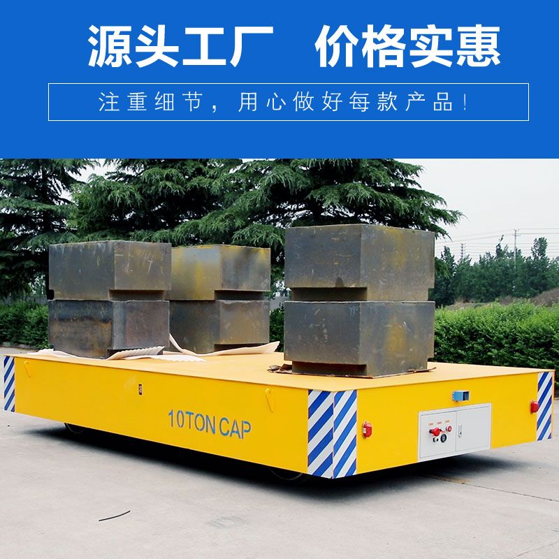蓄電瓶無(wú)軌電動(dòng)平車 差速轉(zhuǎn)向拐彎靈活