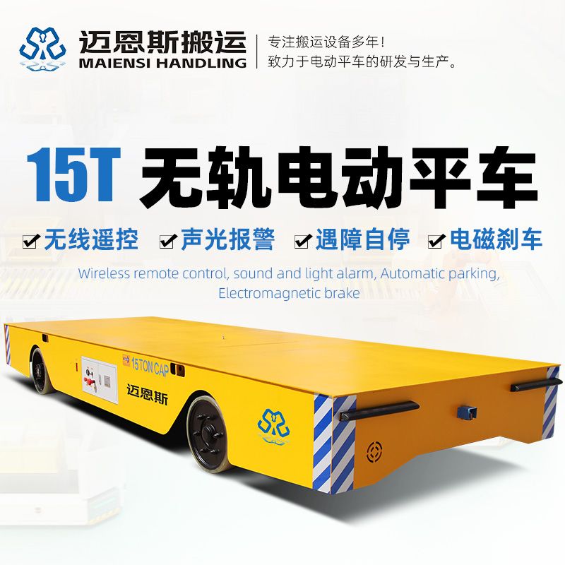 無(wú)軌電動(dòng)平移車(chē) 拐彎平衡 遇障自停