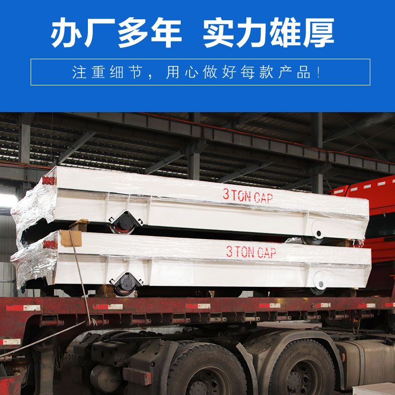 電纜線供電軌道平板車 無(wú)線遙控 遇障自停
