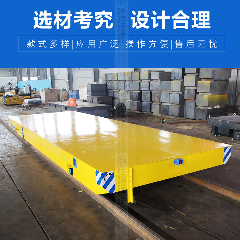 車(chē)間重型地軌平板車(chē) 拖電纜供電