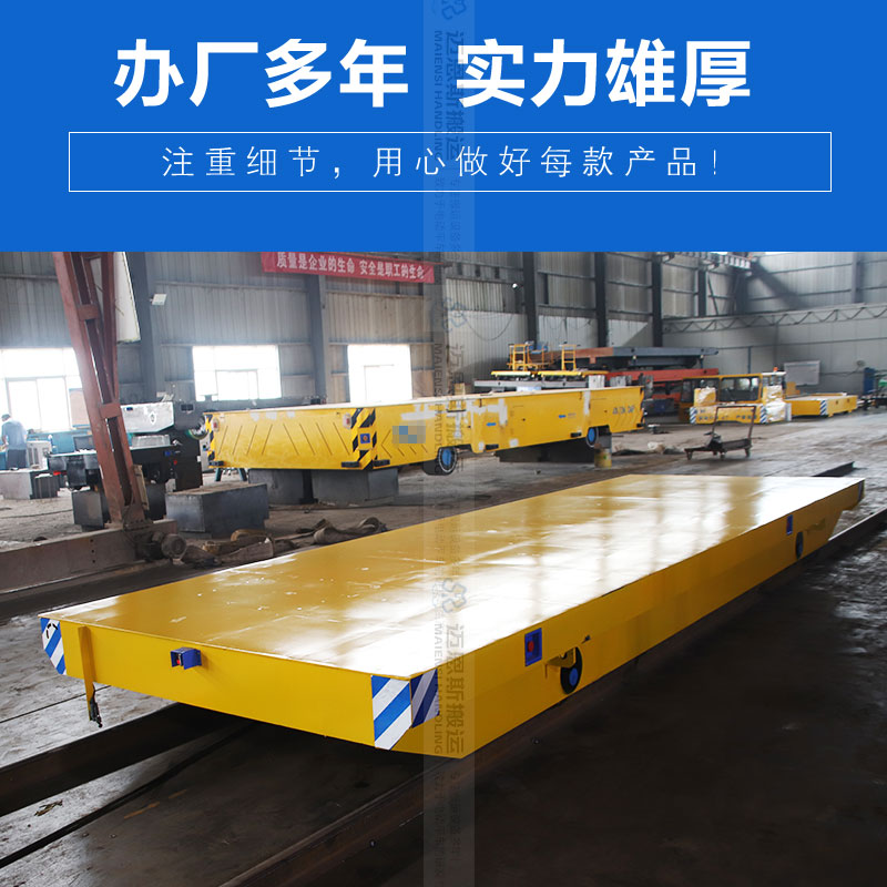 車(chē)間重型地軌平板車(chē) 拖電纜供電