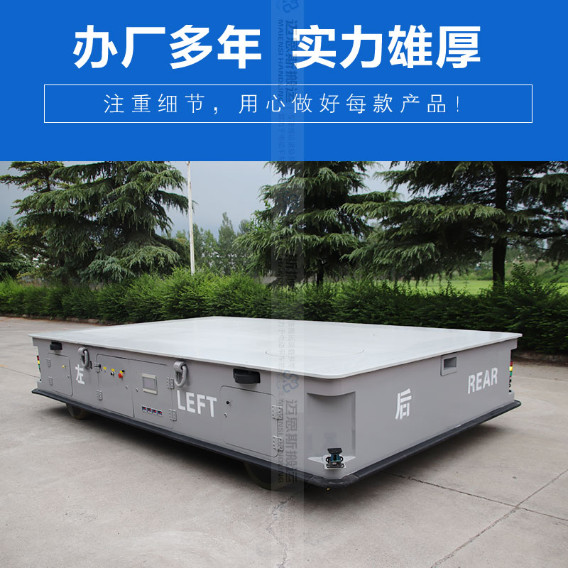 無(wú)軌電動(dòng)平車 重載舵輪 全向行駛