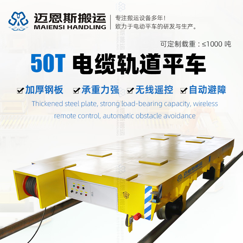 卷揚機(jī)專用電纜軌道平車