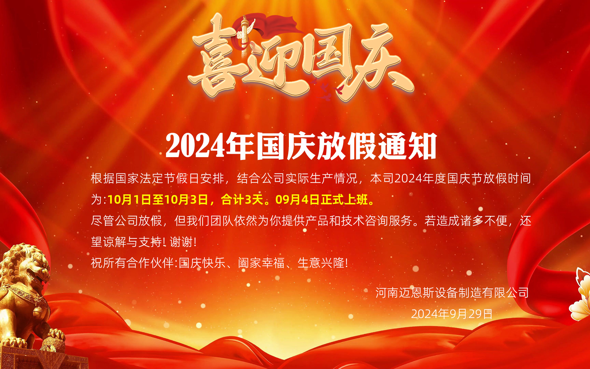 2024年國(guó)慶放假通知