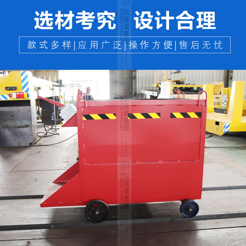 軌道式電動(dòng)料斗車(chē)