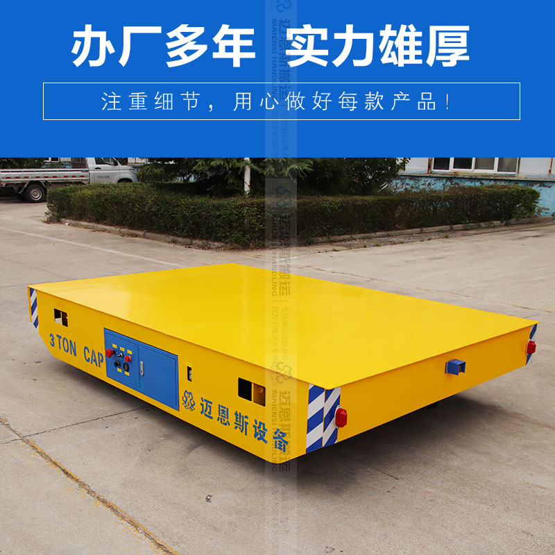遙控式無軌電動(dòng)平車 萬向輪原地旋轉(zhuǎn)