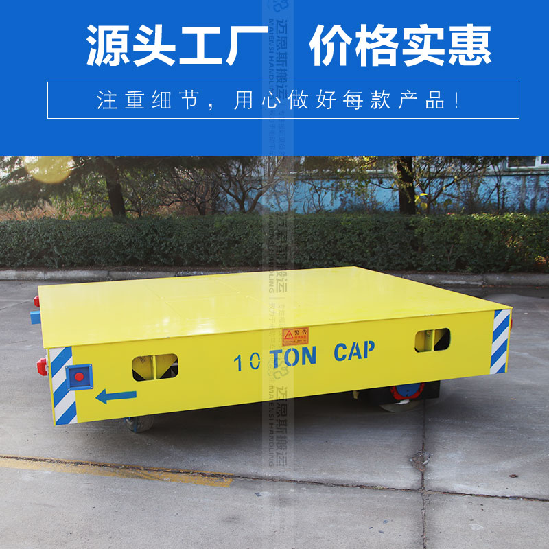 電瓶無軌搬運(yùn)車 載重10噸