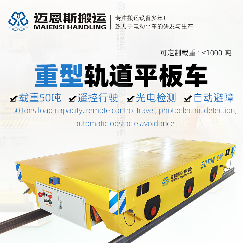 蓄電池軌道搬運(yùn)車 重型平臺(tái)車