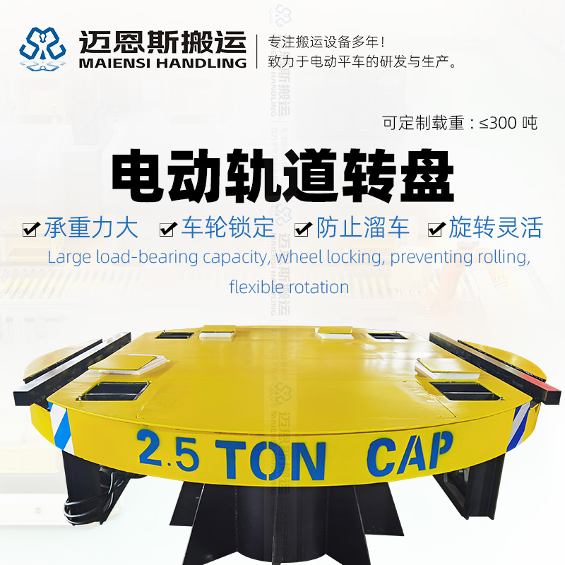 電動軌道轉(zhuǎn)盤 車輪鎖定 防止溜車