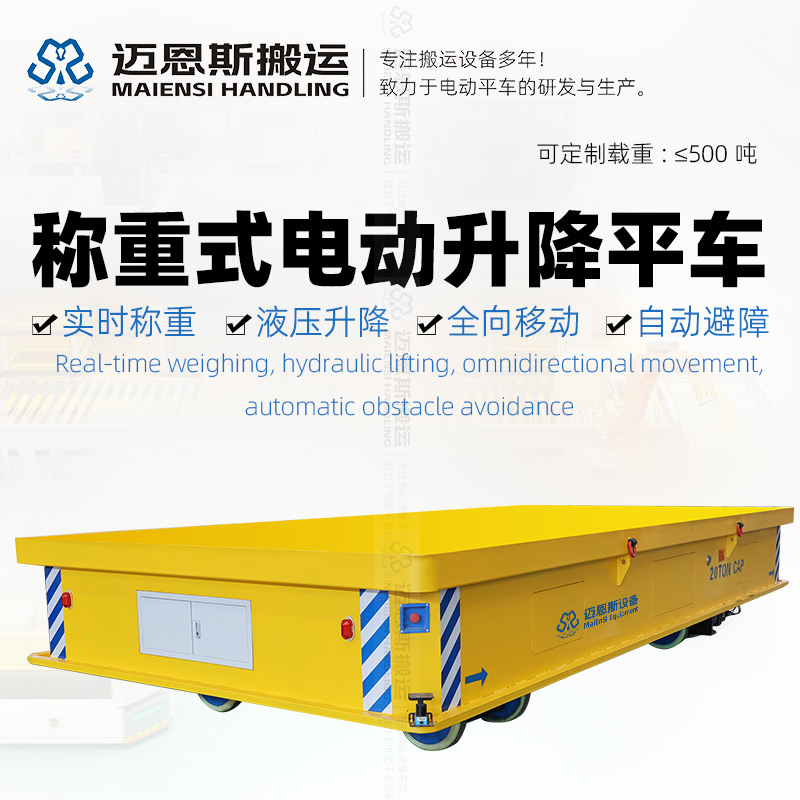 稱重式電動升降搬運車