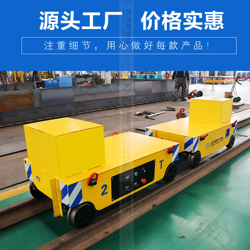 同步移動(dòng)的軌道式電動(dòng)轉(zhuǎn)運(yùn)小車