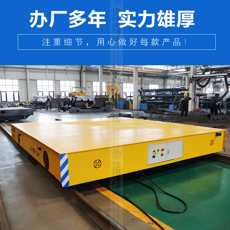 軌道式平板搬運(yùn)車 載重30噸