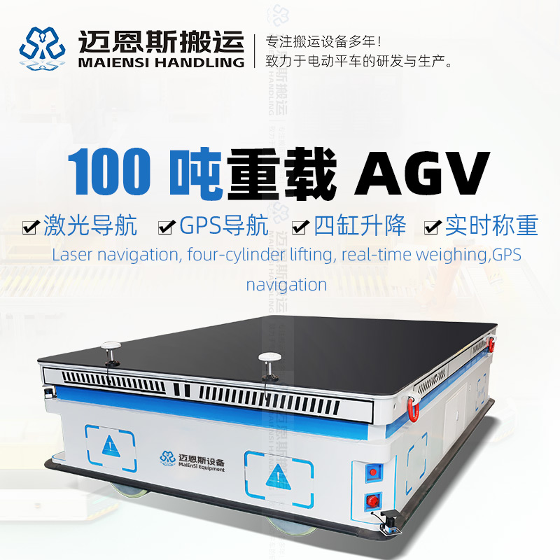 室外導(dǎo)航重載AGV升降搬運(yùn)車 