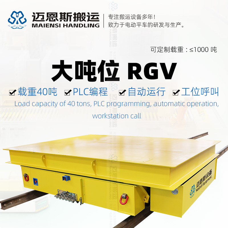 大噸位RGV升降車