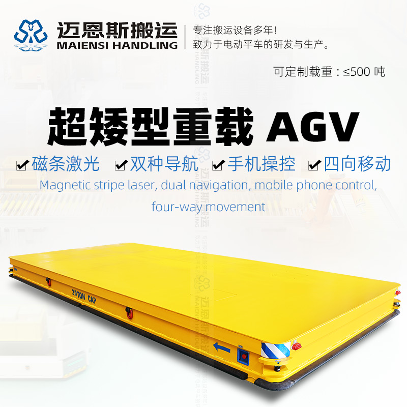 超矮型重載AGV移動(dòng)機(jī)器人