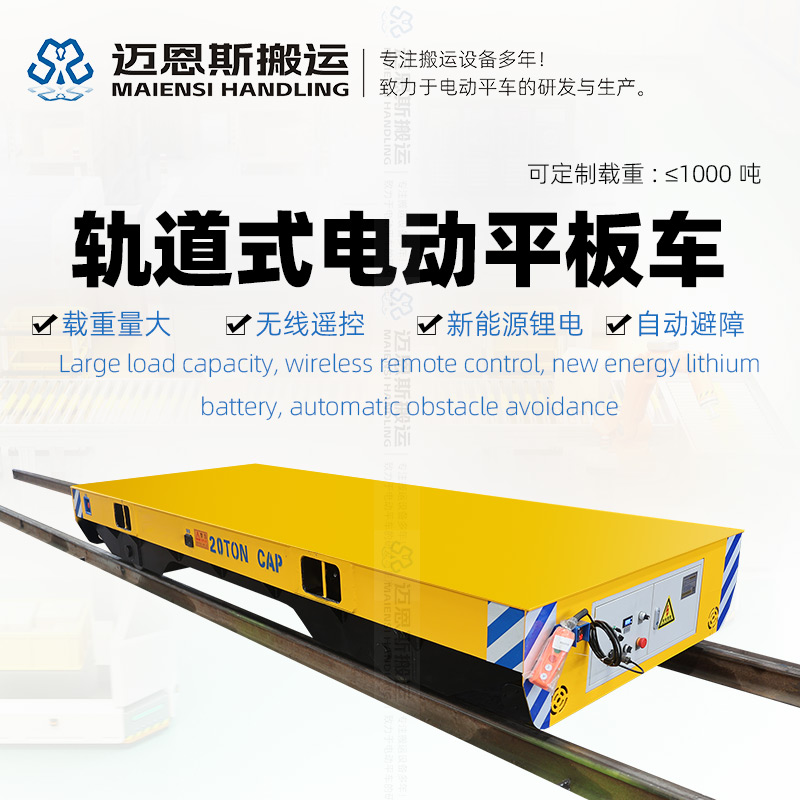 有軌電動(dòng)地平車(chē)地軌車(chē)