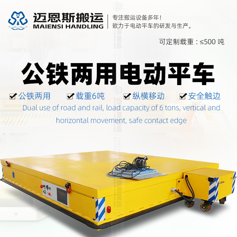 公鐵兩用電動(dòng)平車搬運(yùn)車