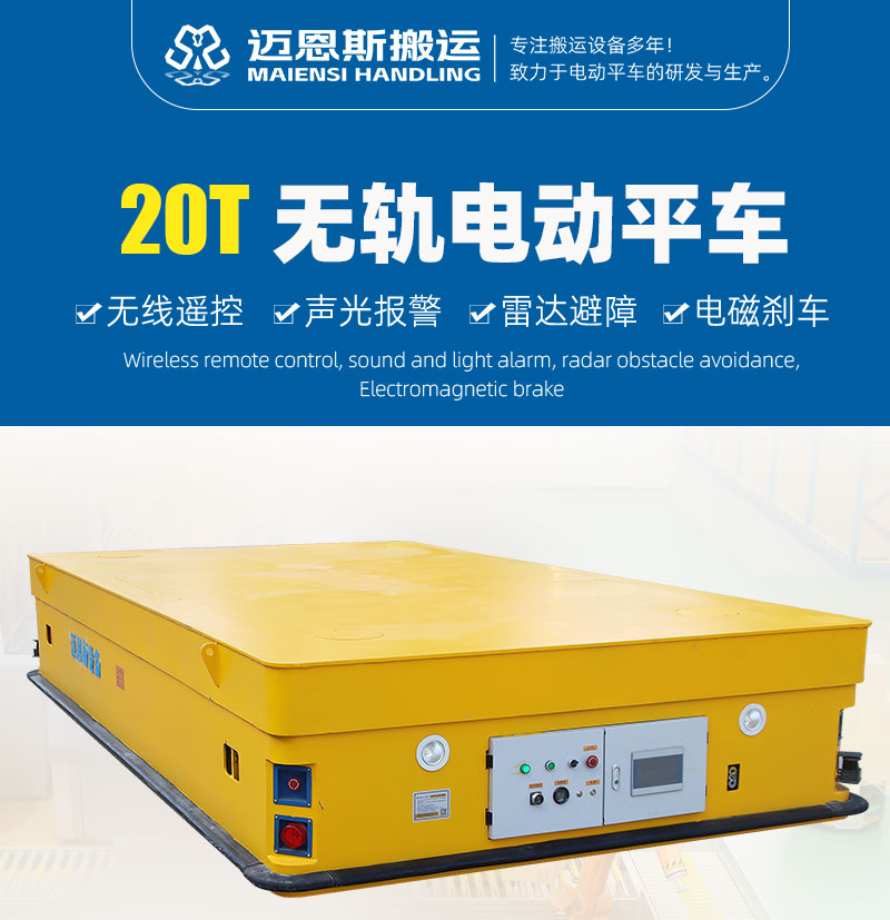 20噸無(wú)軌電動(dòng)平車_01
