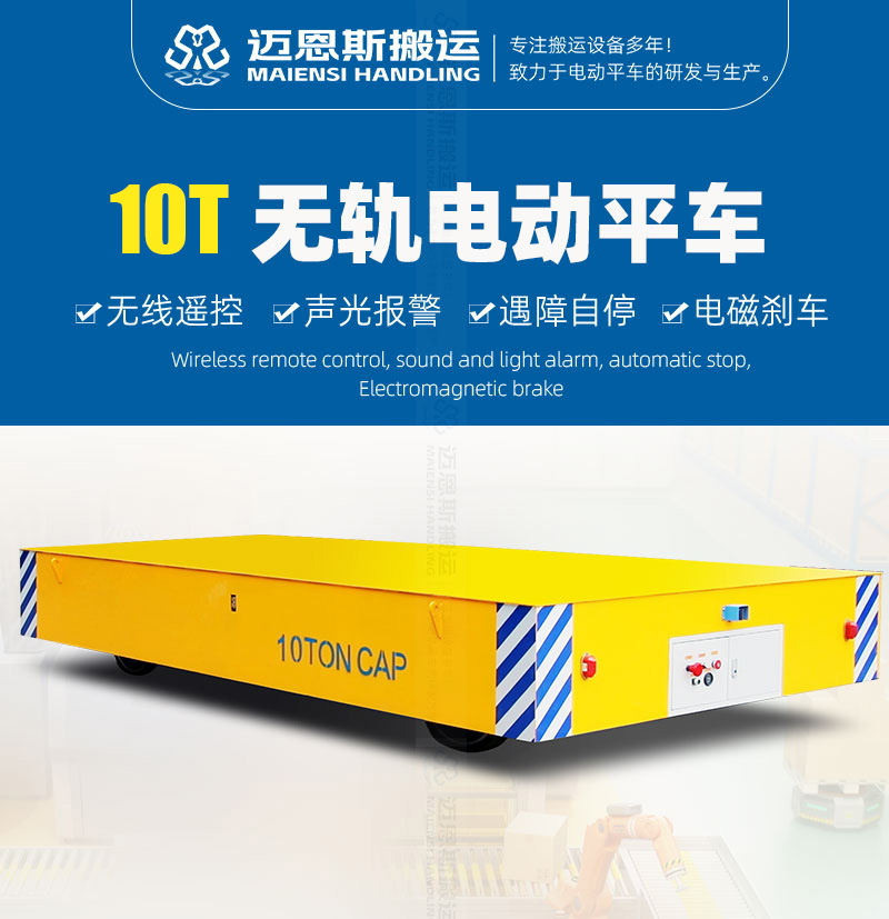 10噸無(wú)軌電動(dòng)平車_01
