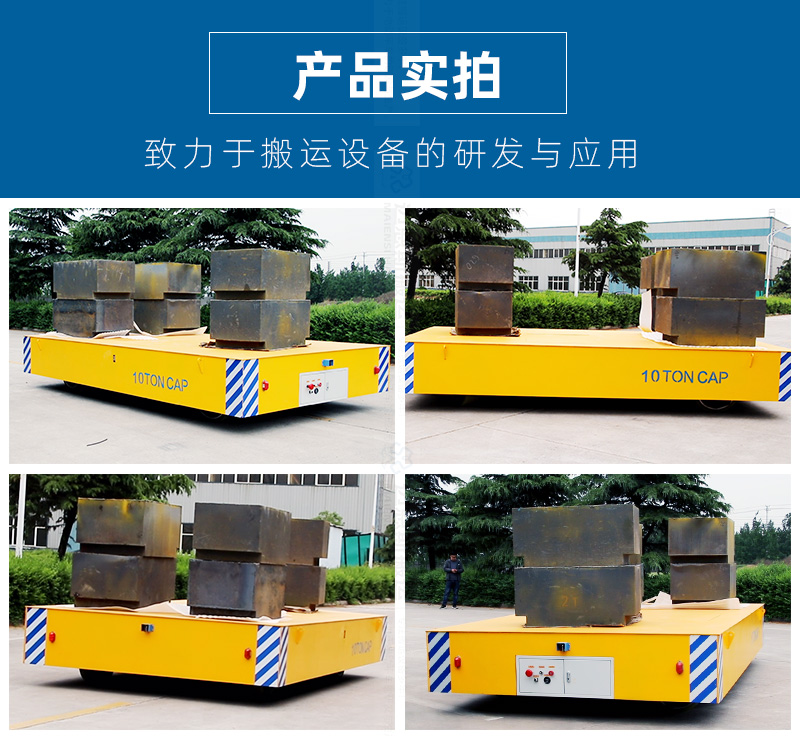 10噸無(wú)軌電動(dòng)平車_06