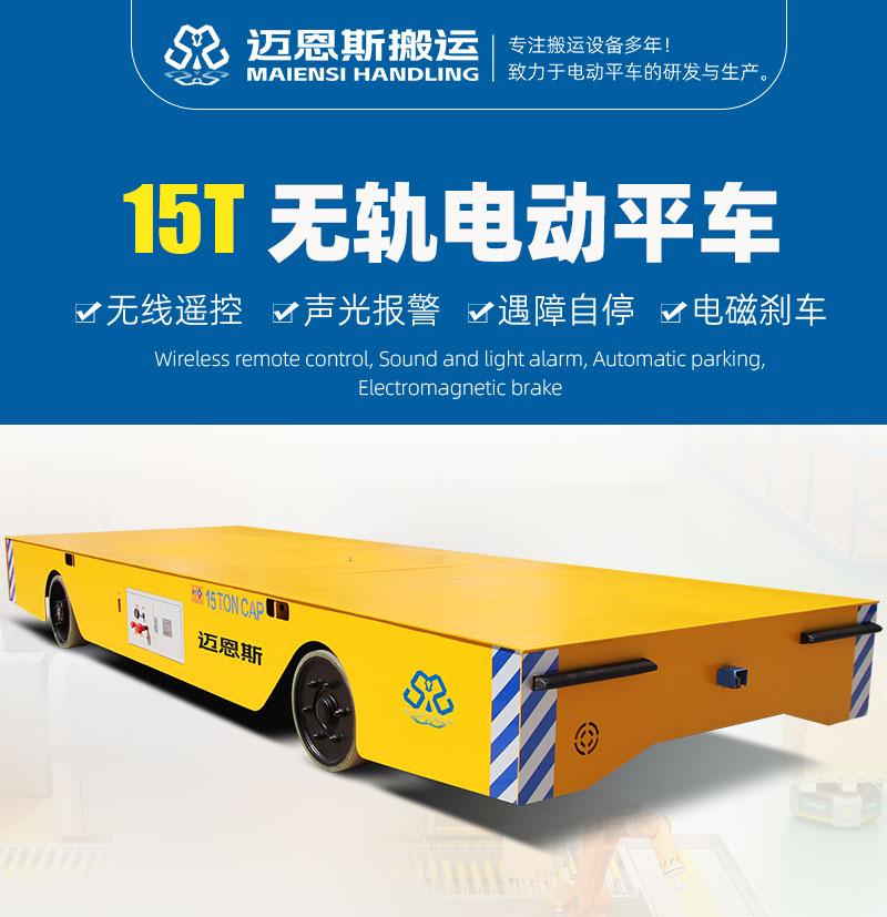 15噸無(wú)軌電動(dòng)平車(chē)_01
